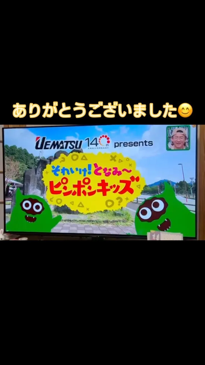 それいけ！となみ〜🍀ピンポンキッズ💡が放送されました📺