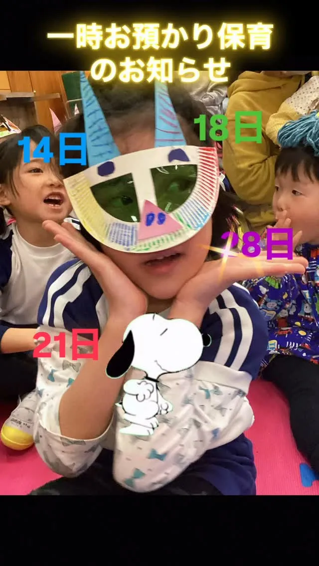 2月一時お預かり保育のお知らせ👶🏻ྀི