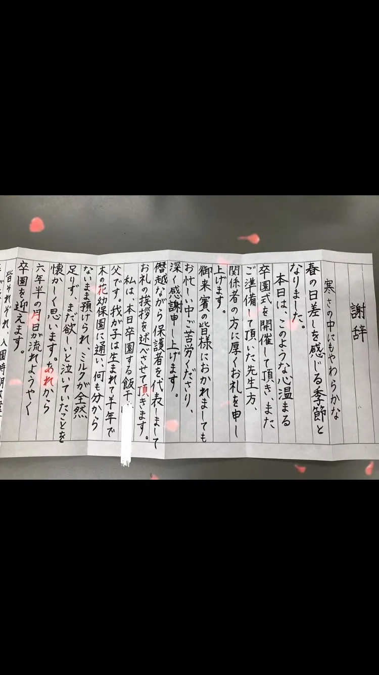 卒園式🌸心温まる謝辞をありがとうございました✨️